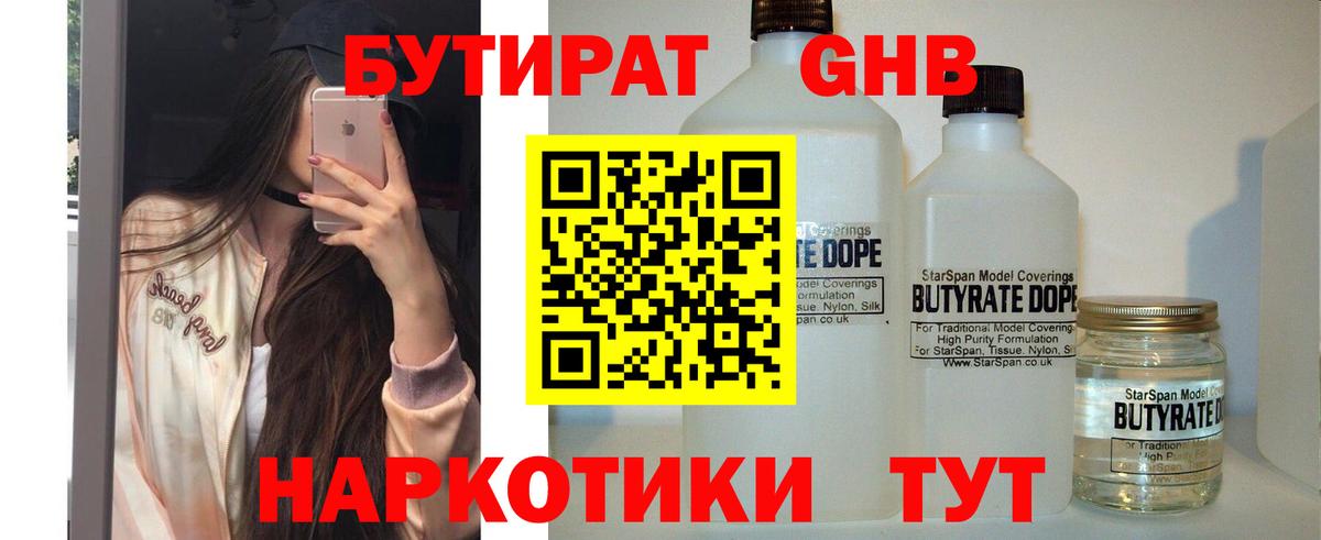 БУТИРАТ бутандиол Кашира