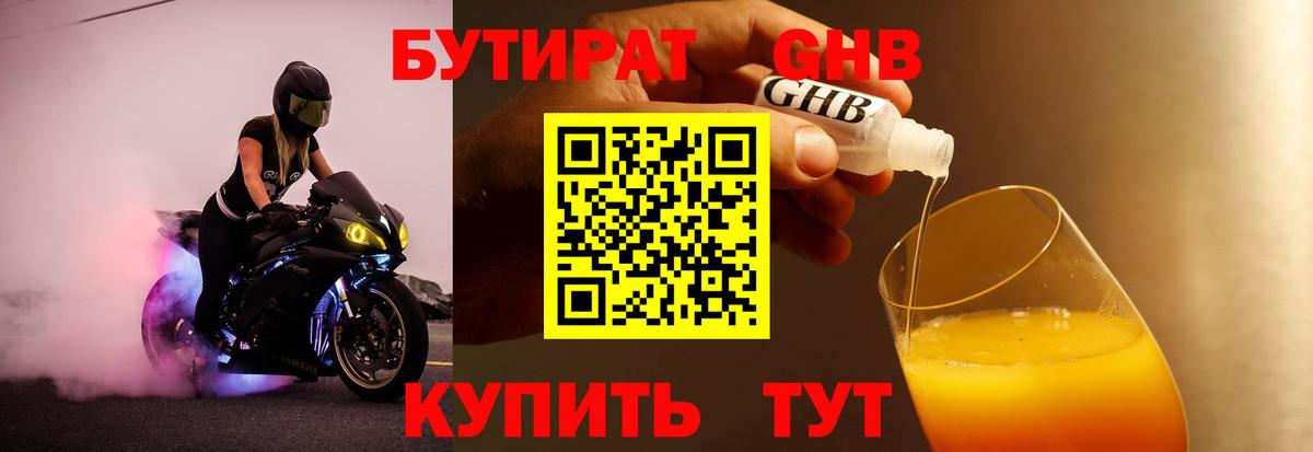 Бутират  Вход с VPN  Кашира  БУТИРАТ жидкий экстази 